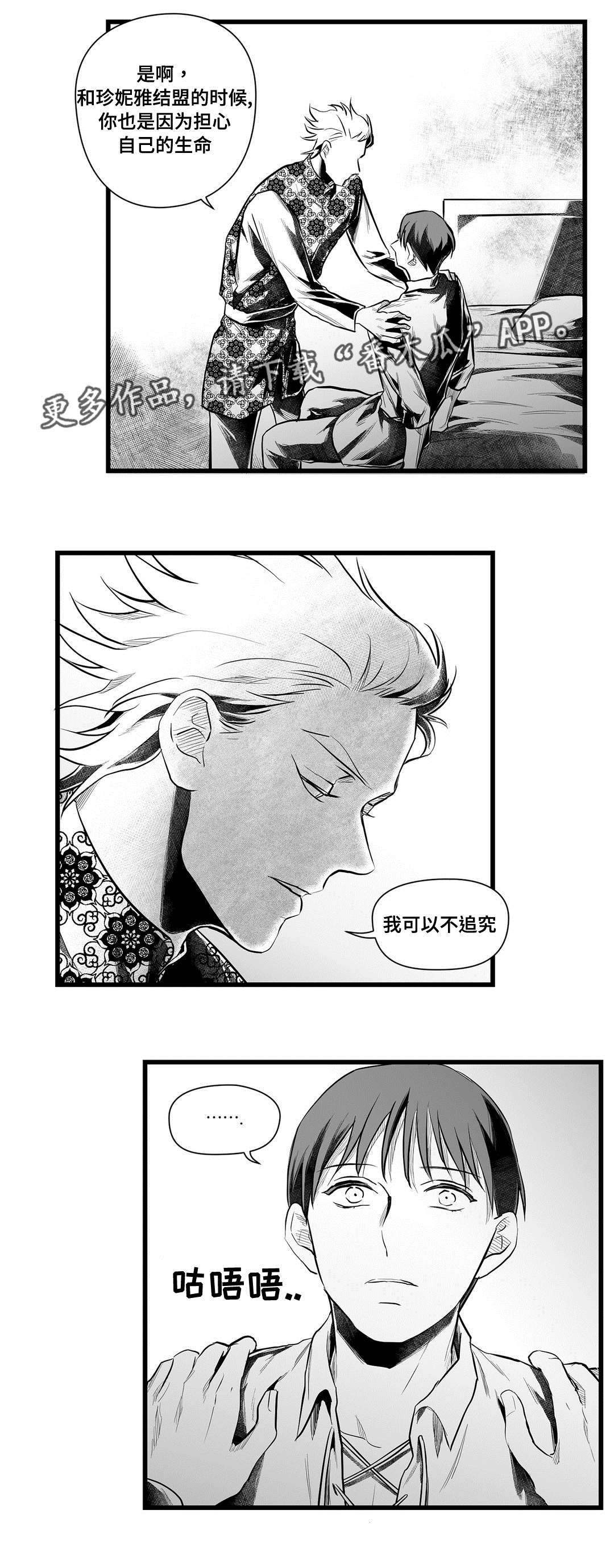 巫师与王子漫画,第48章：麻烦3图