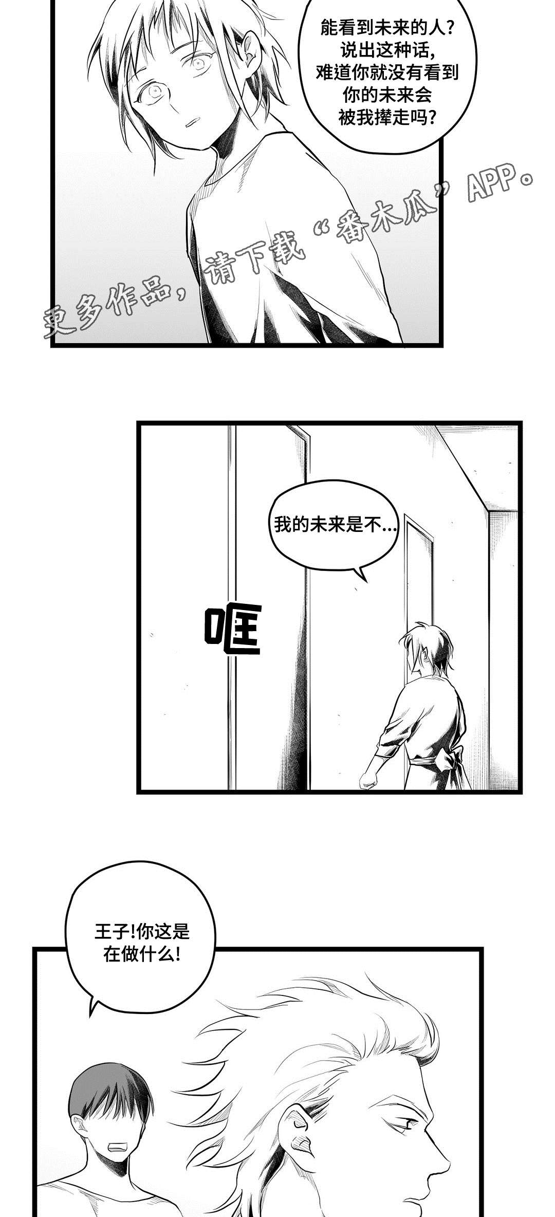 巫师与王子漫画,第80章：骗子1图