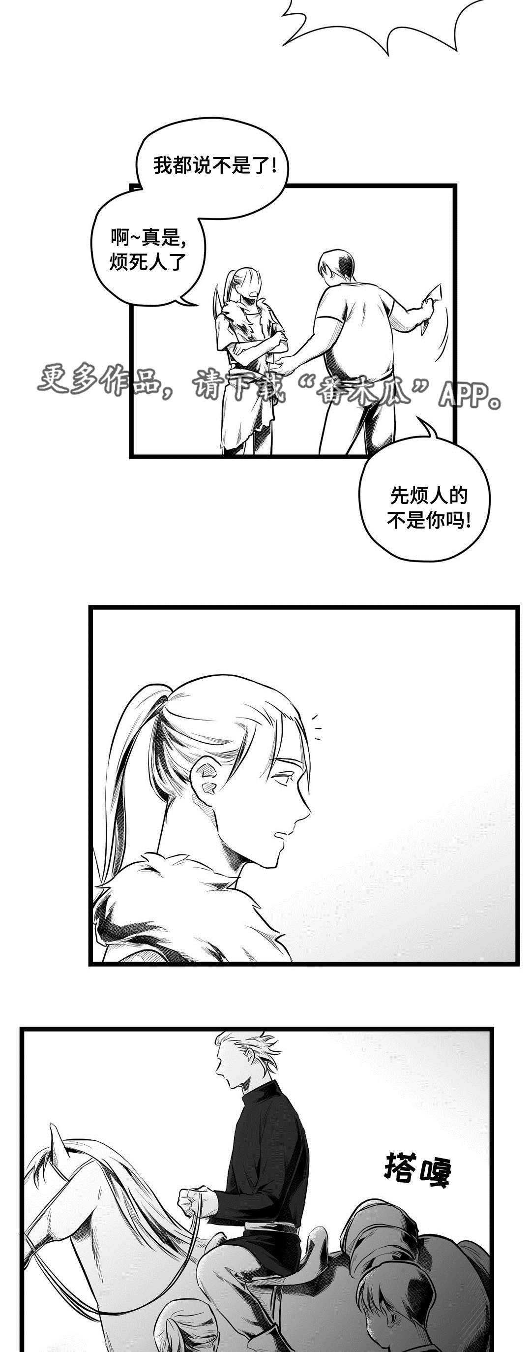 巫师与王子漫画,第66章：发现1图