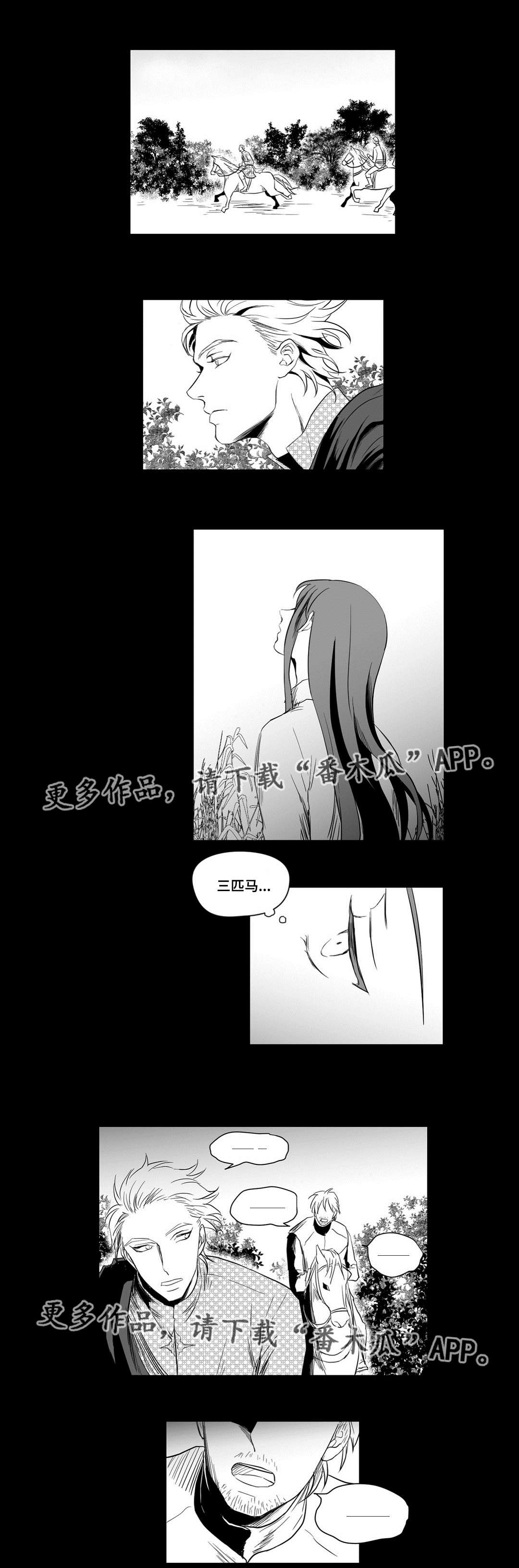 巫师与王子漫画,第12章：错误的决定1图