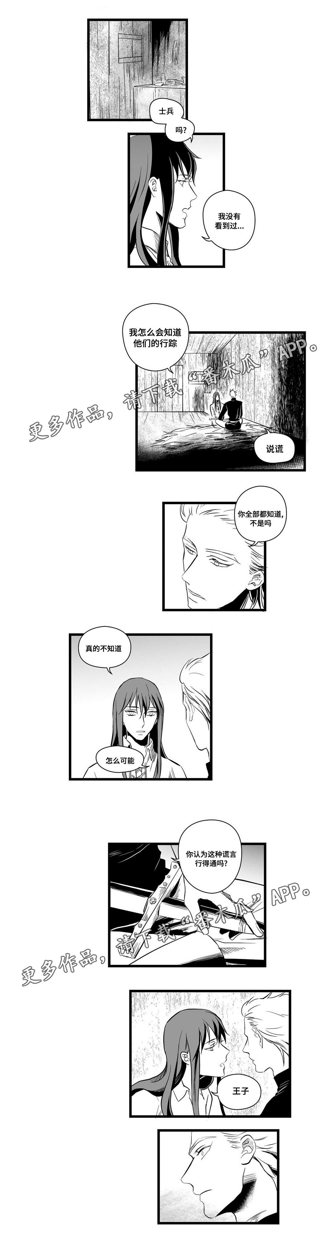 巫师与王子漫画,第8章：想做什么2图