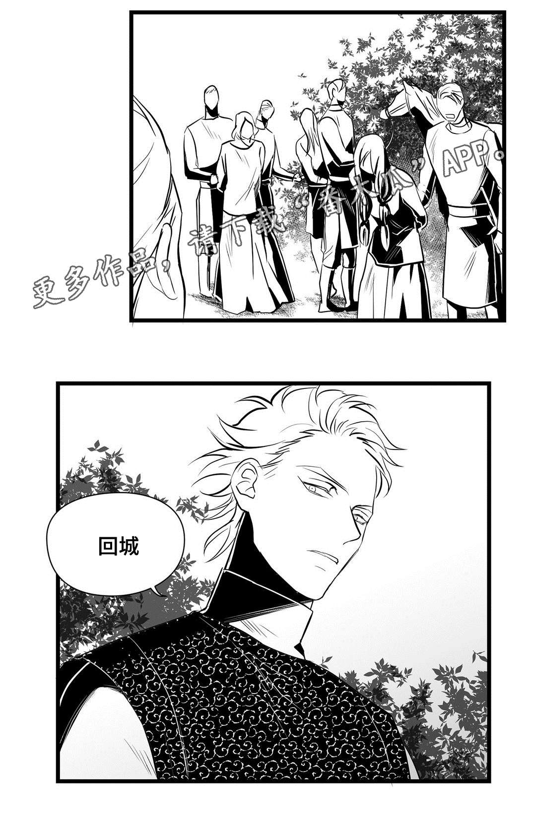 巫师与王子漫画,第33章：来了啊1图