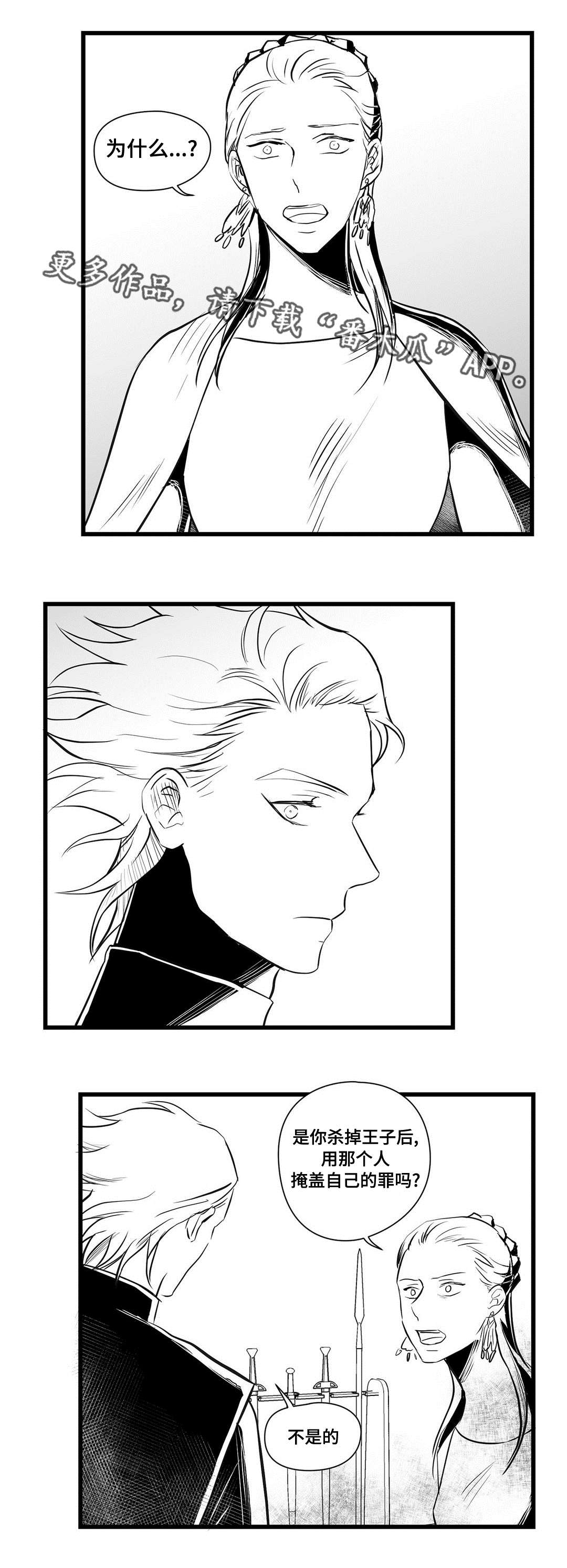 巫师与王子漫画,第30章：监狱2图
