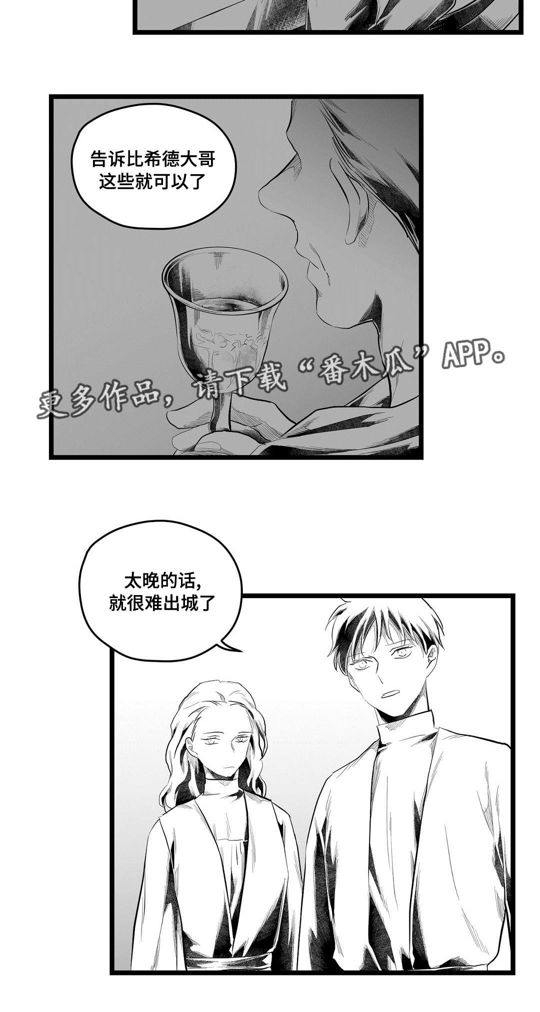 巫师与王子漫画,第84章：十五5图