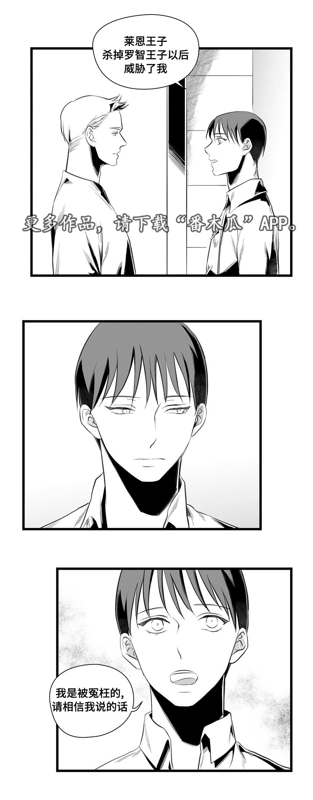 巫师与王子漫画,第37章：隔壁的罪犯3图