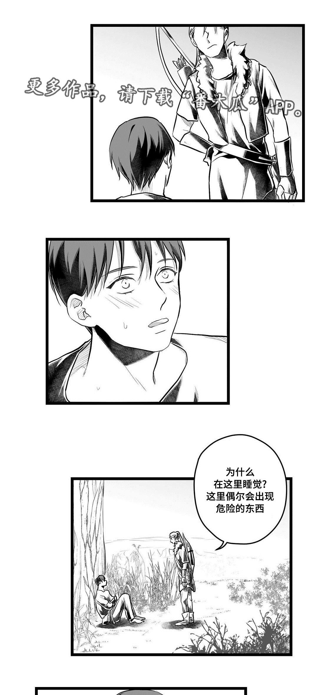 巫师与王子漫画,第60章：谢意2图