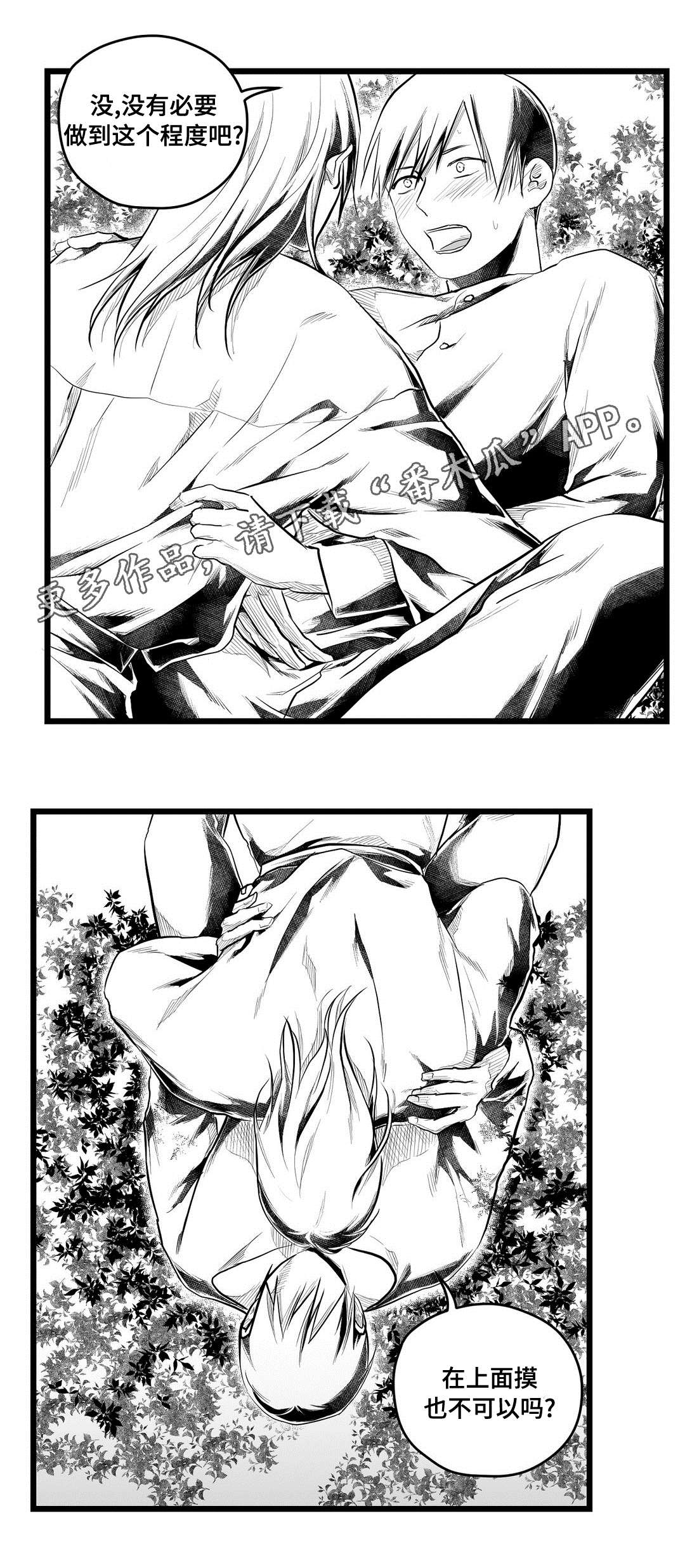 巫师与王子漫画,第71章：命运4图