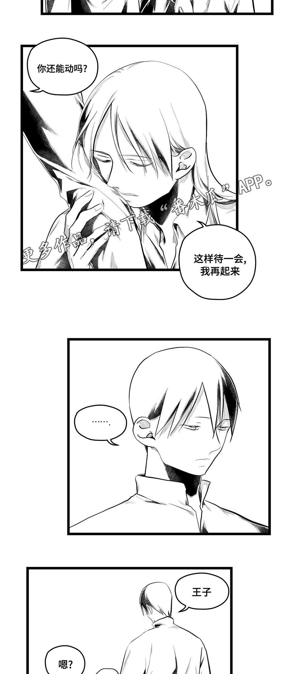 巫师与王子漫画,第78章：没变3图
