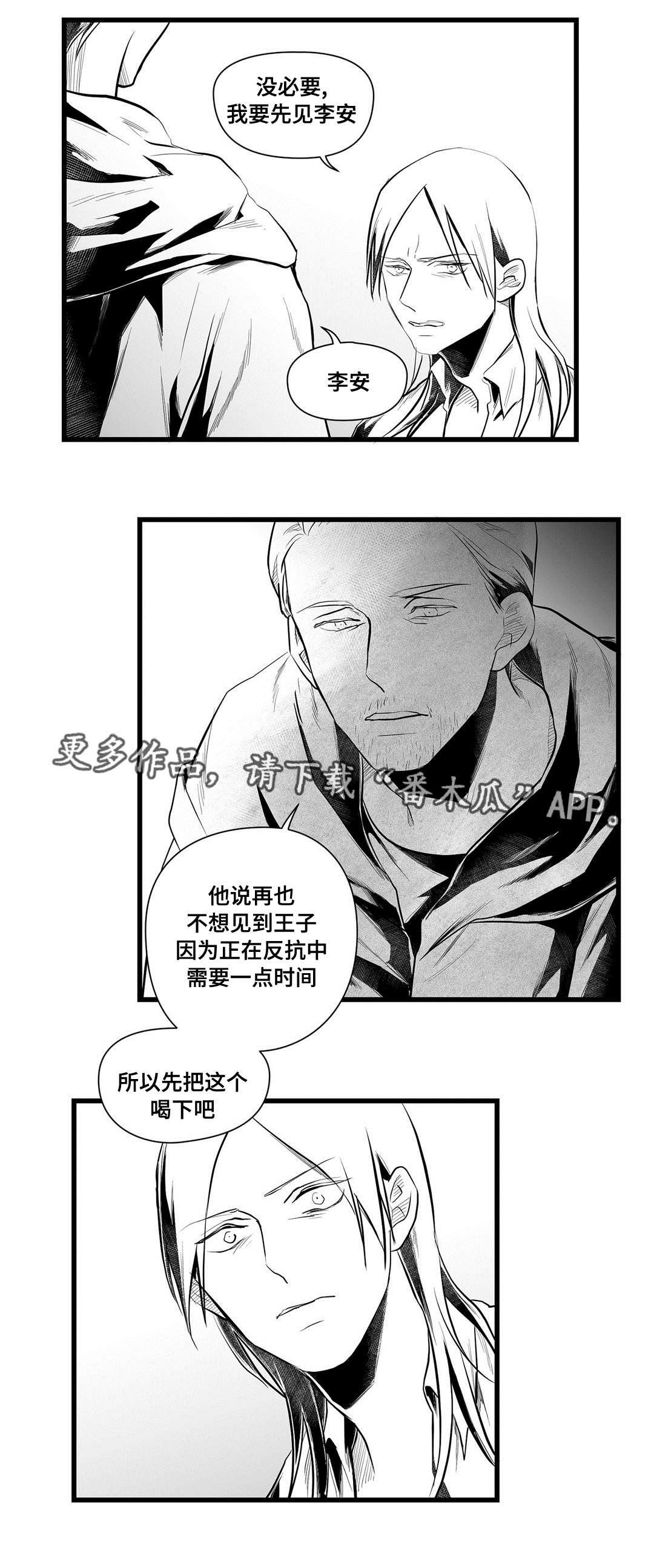 巫师与王子漫画,第44章：不是那种人4图