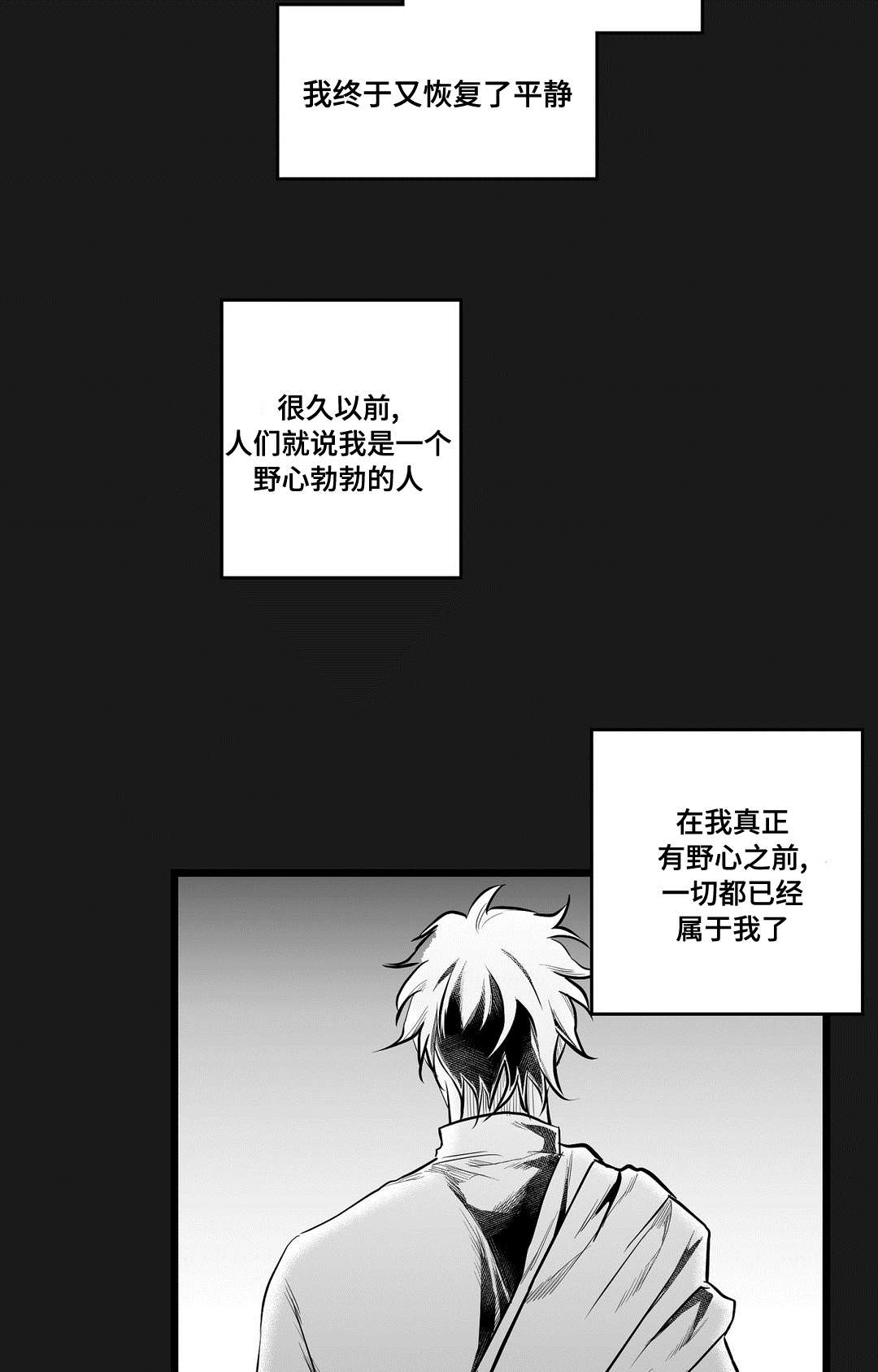 巫师与王子漫画,第69章：野心3图