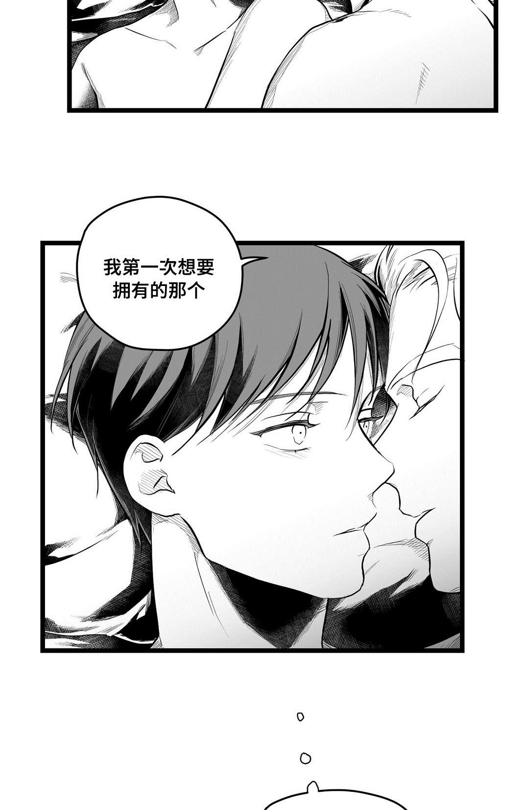巫师与王子漫画,第71章：命运3图