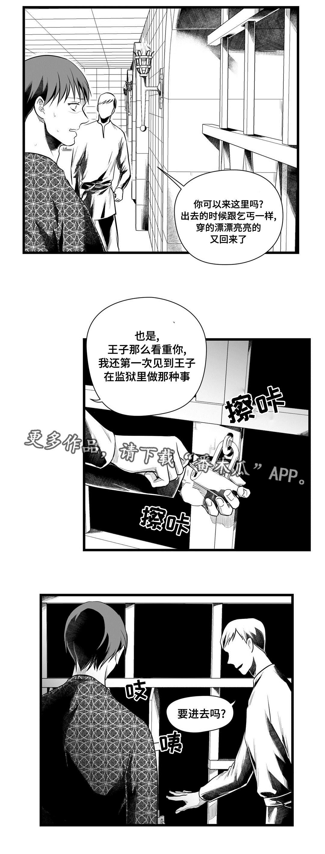 巫师与王子漫画,第50章：监狱3图