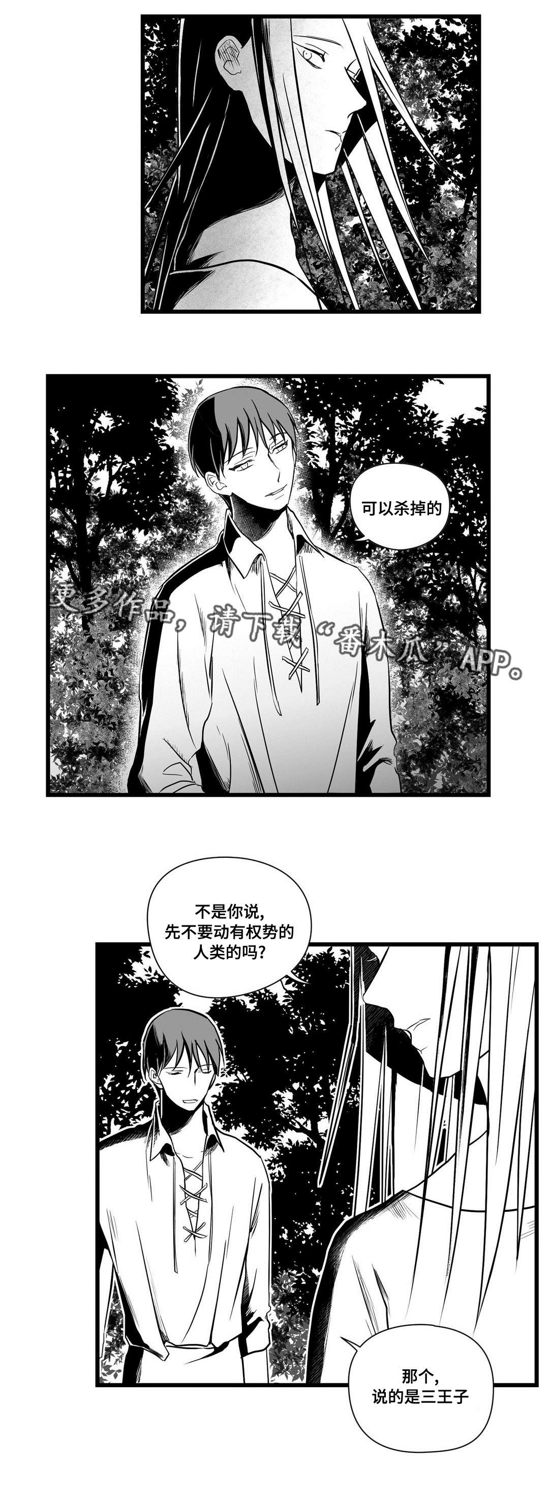巫师与王子漫画,第26章：吓唬4图