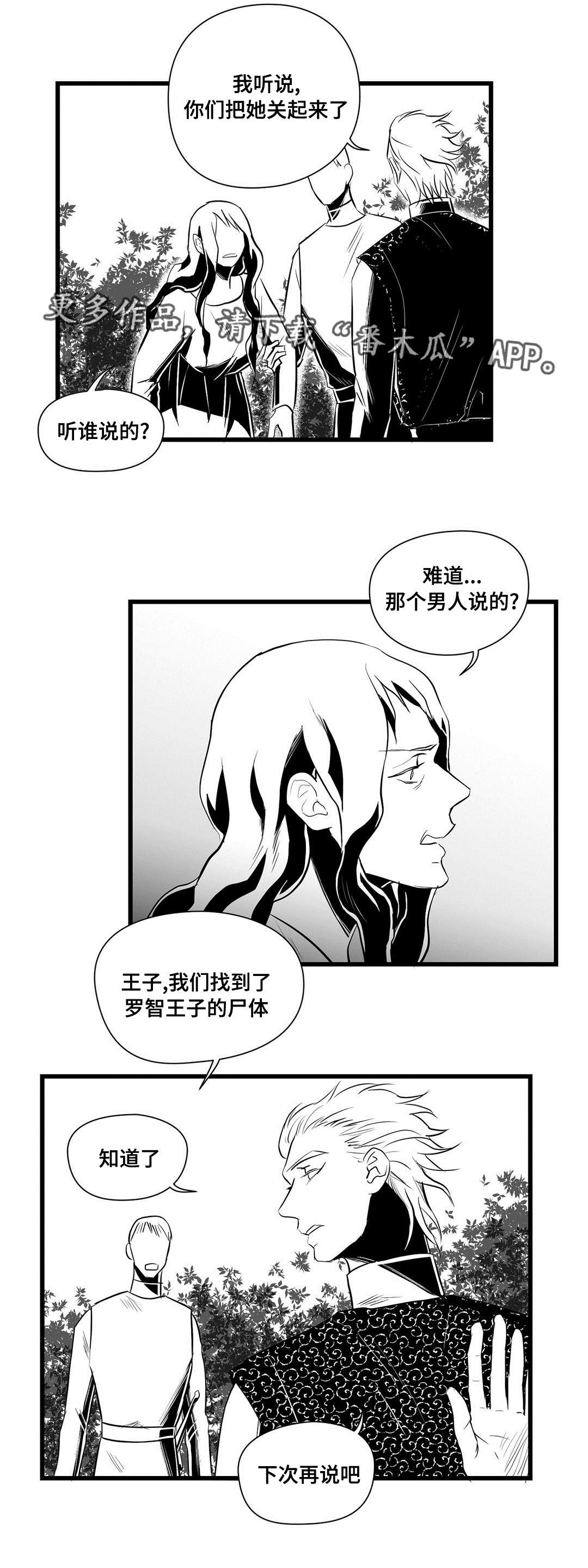 巫师与王子漫画,第33章：来了啊3图