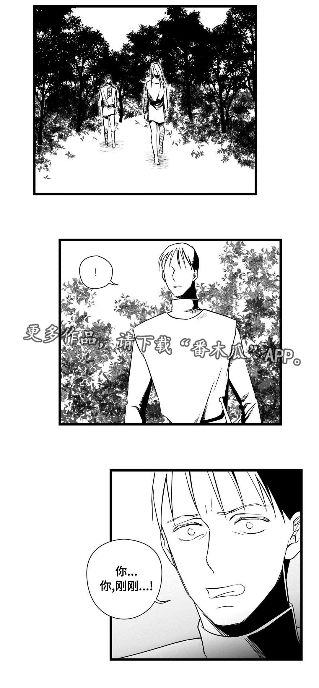 巫师与王子漫画,第27章：犯人1图