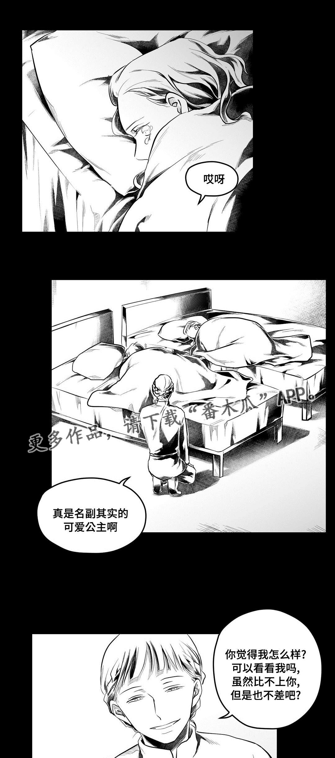 巫师与王子漫画,第75章：见面1图
