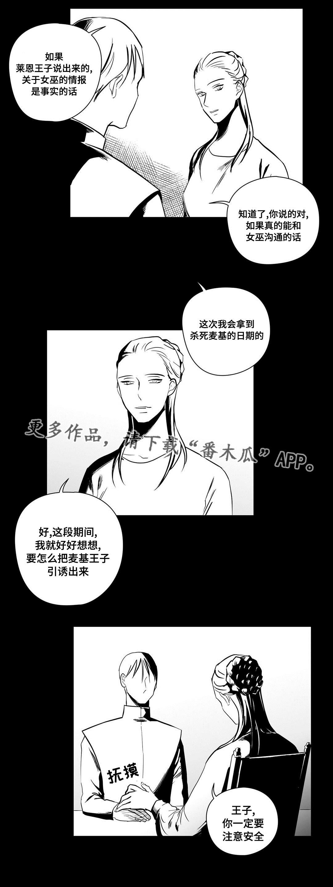 巫师与王子漫画,第23章：证明3图