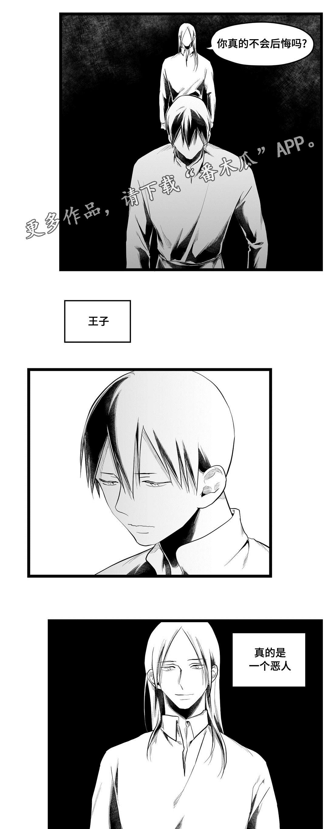 巫师与王子漫画,第81章：单纯5图