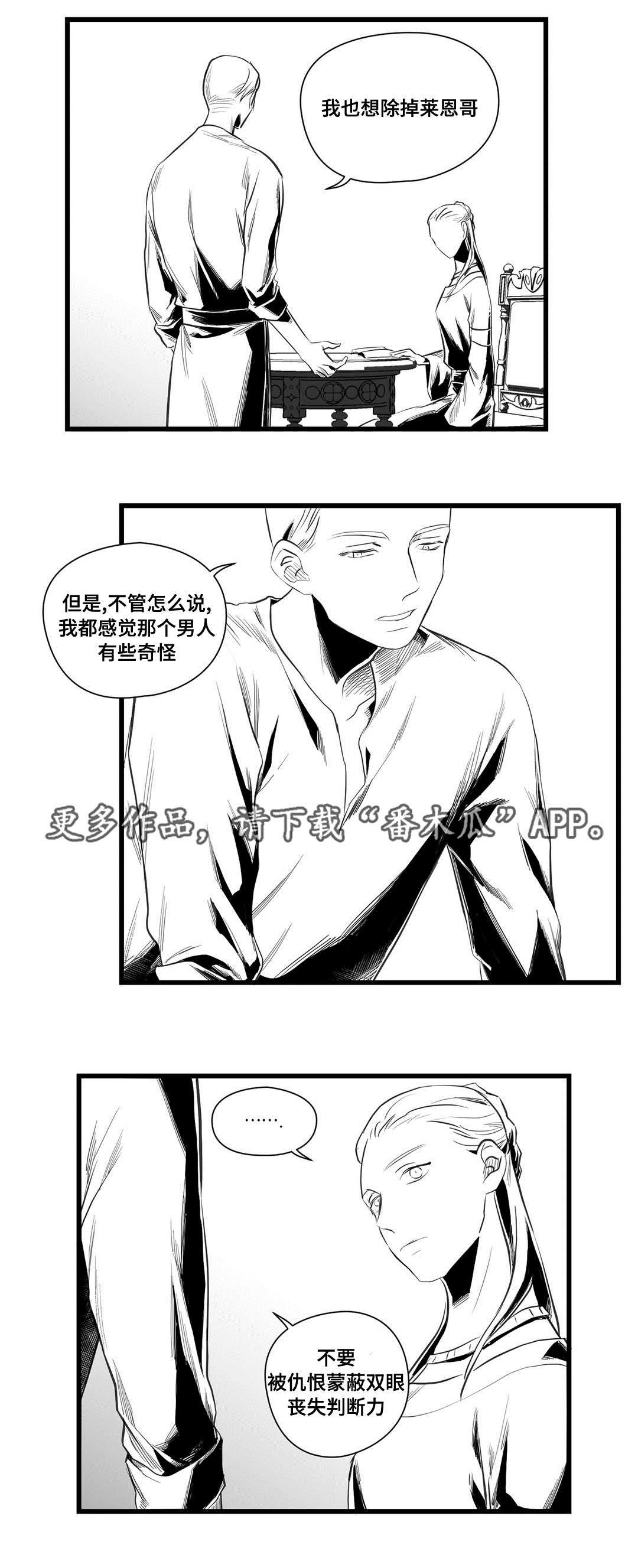 巫师与王子漫画,第37章：隔壁的罪犯2图