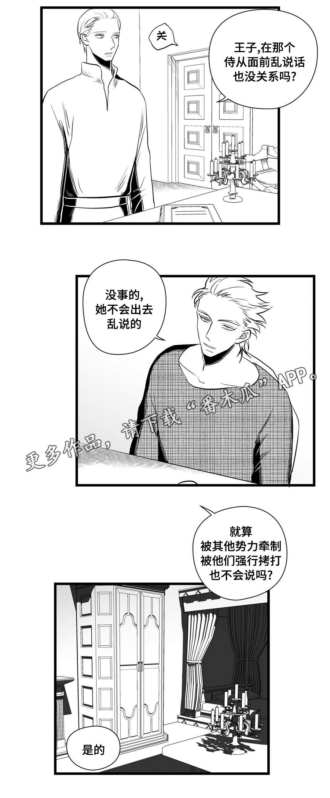巫师与王子漫画,第30章：监狱3图