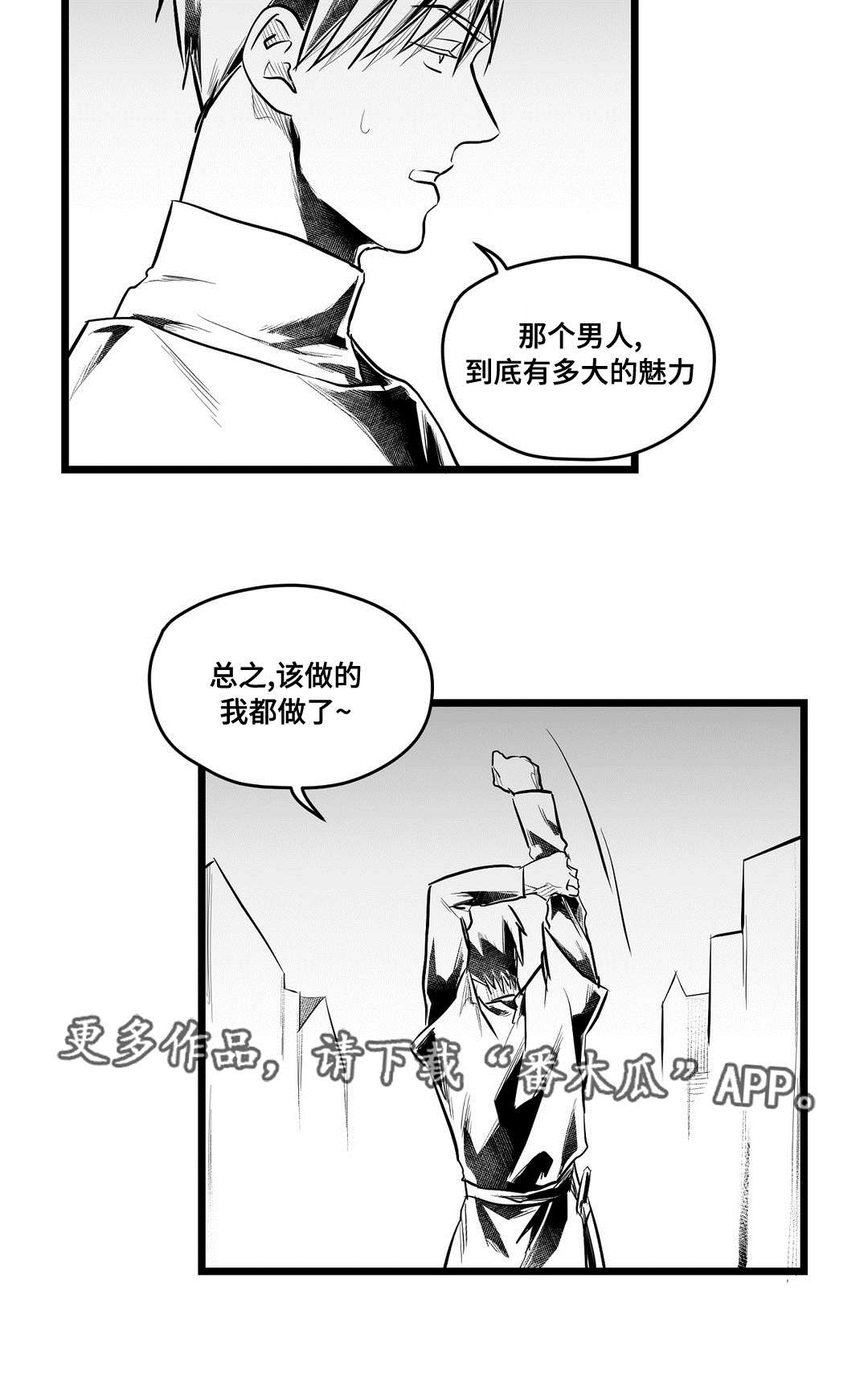 巫师与王子漫画,第67章：重逢4图