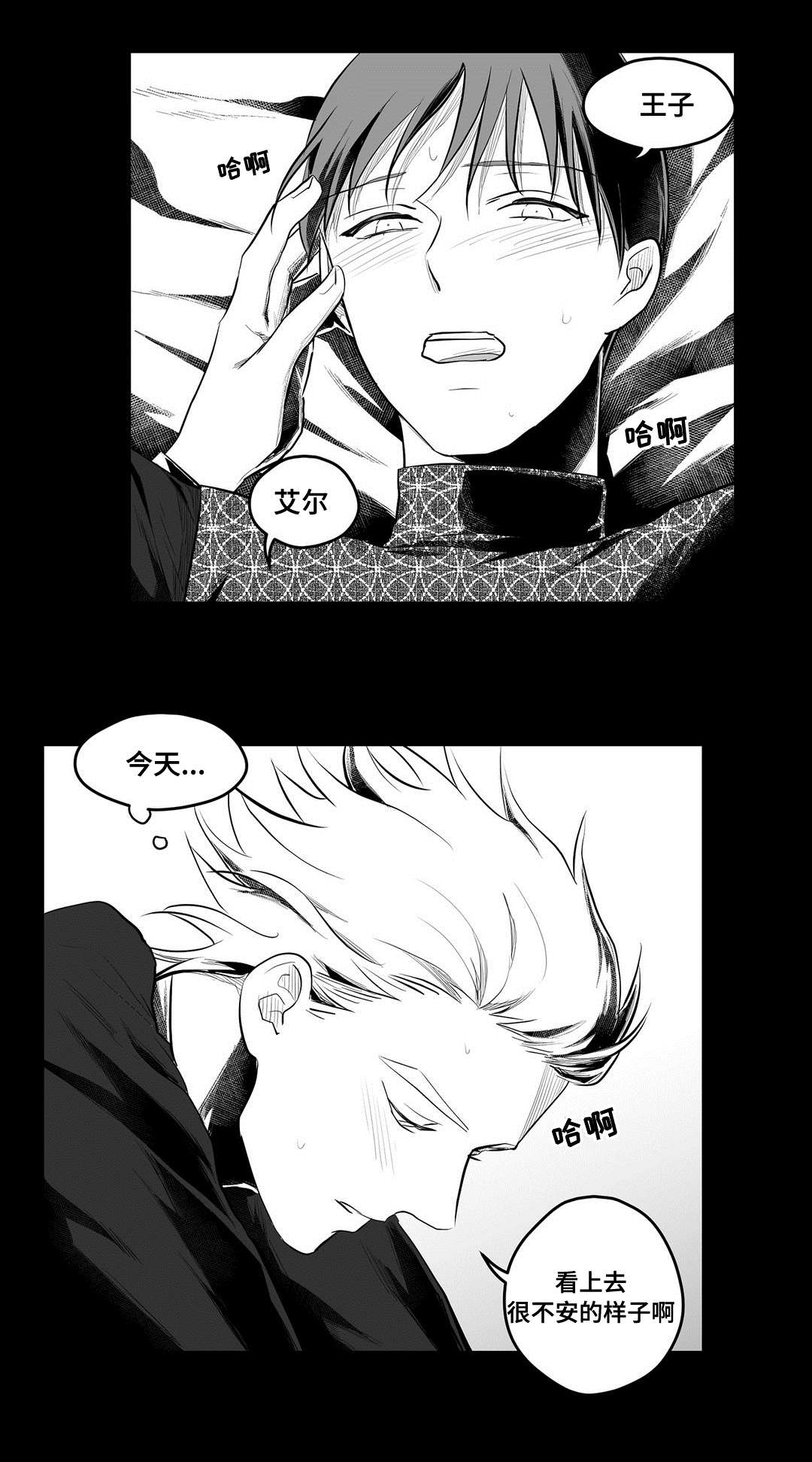 巫师与王子漫画,第55章：爱上3图