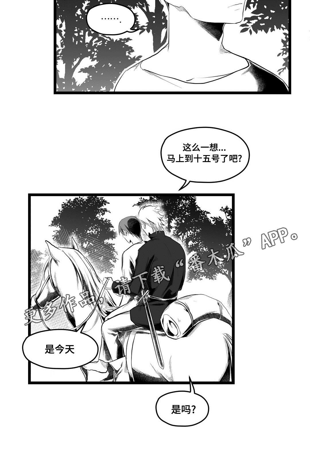 巫师与王子漫画,第84章：十五3图