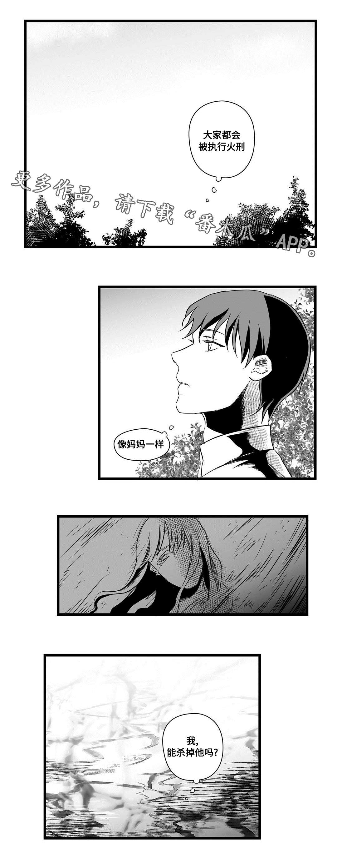 巫师与王子漫画,第16章：分神3图