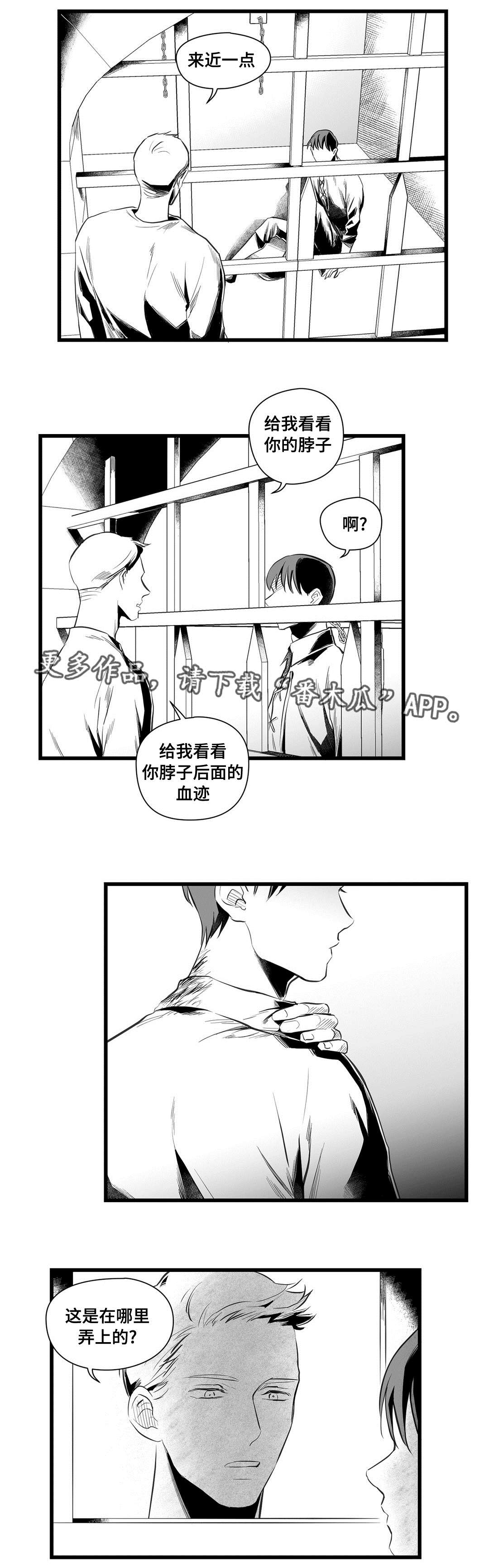 巫师与王子漫画,第37章：隔壁的罪犯4图
