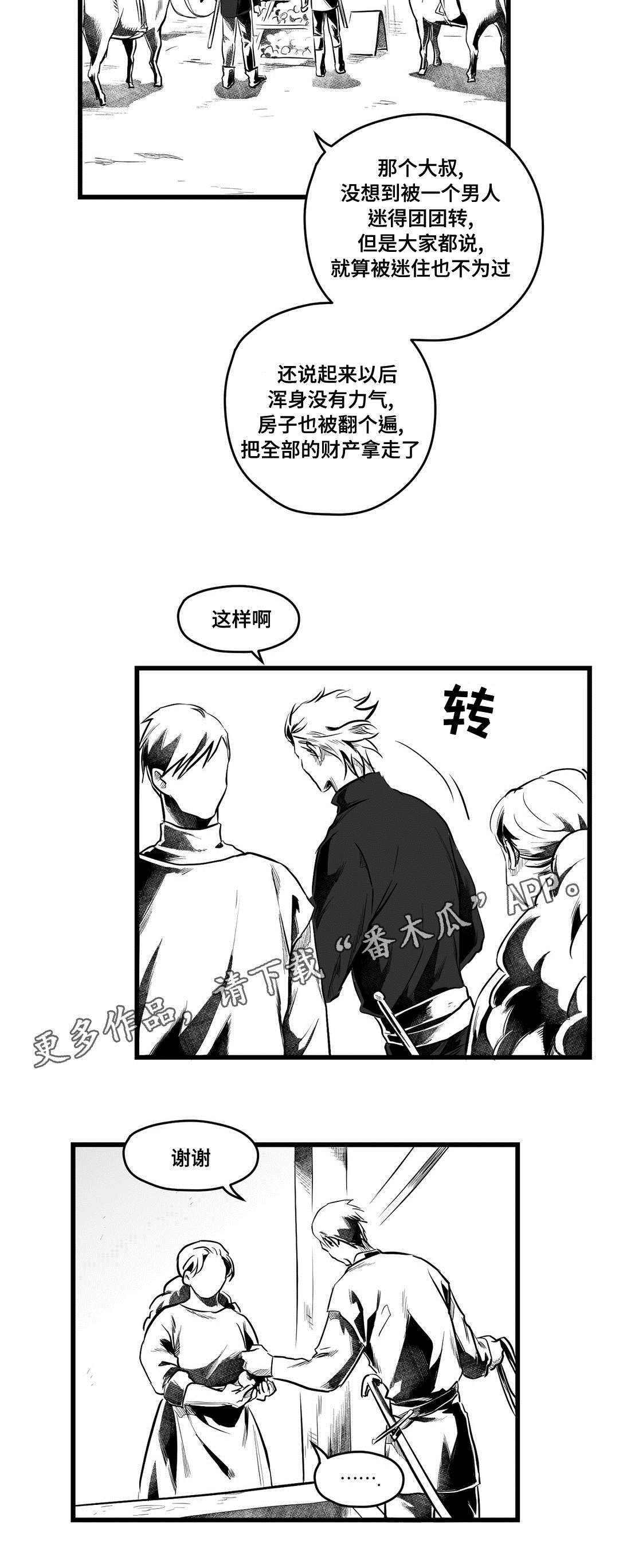 巫师与王子漫画,第58章：追寻1图