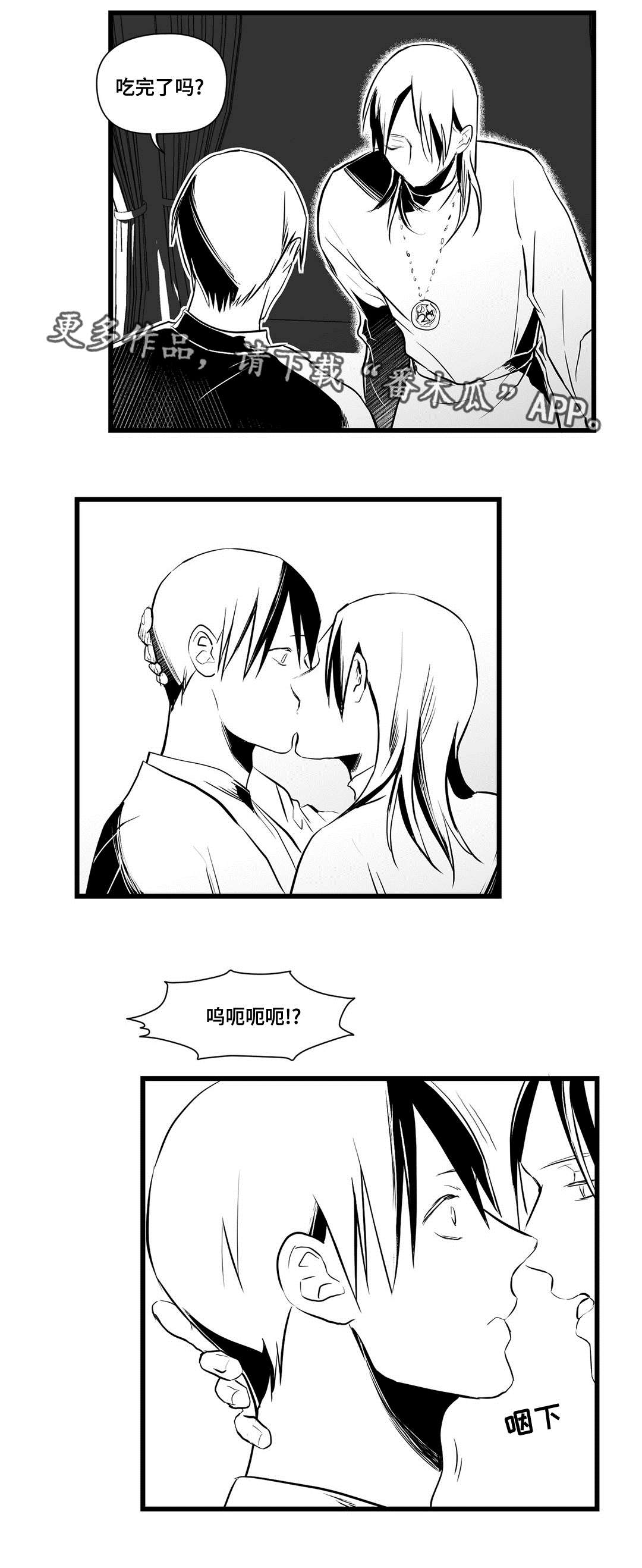 巫师与王子漫画,第25章：毒药1图