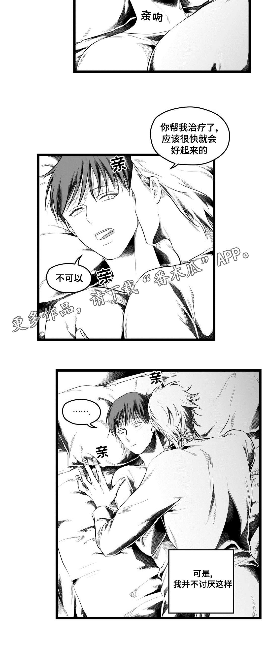 巫师与王子漫画,第92章：只要你5图