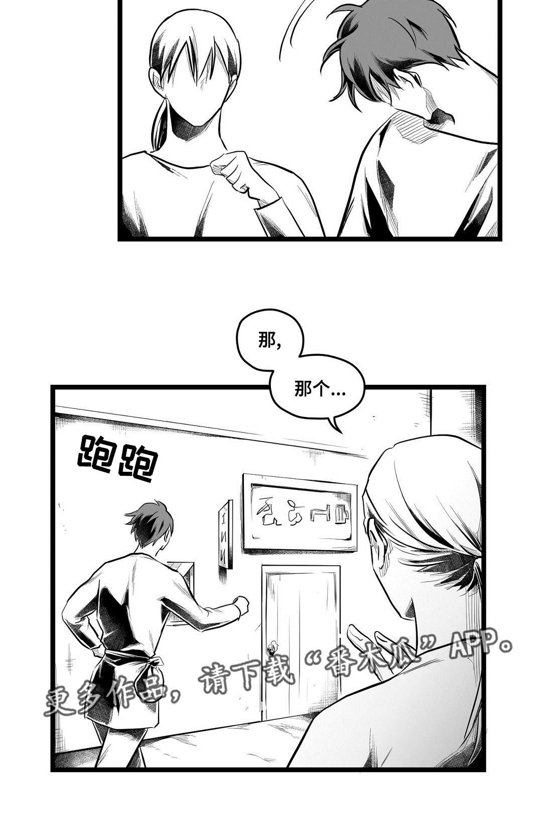 巫师与王子漫画,第67章：重逢3图