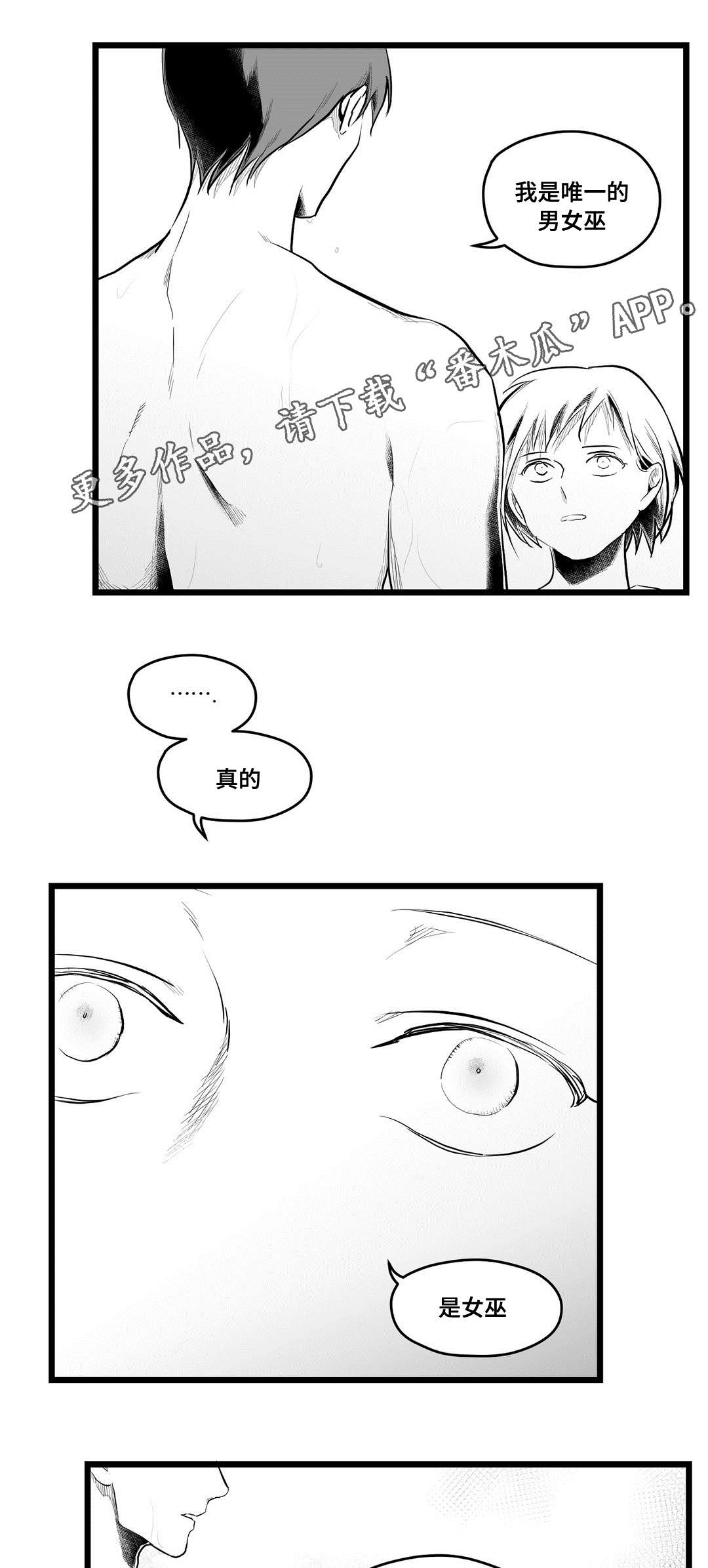 巫师与王子漫画,第78章：没变4图