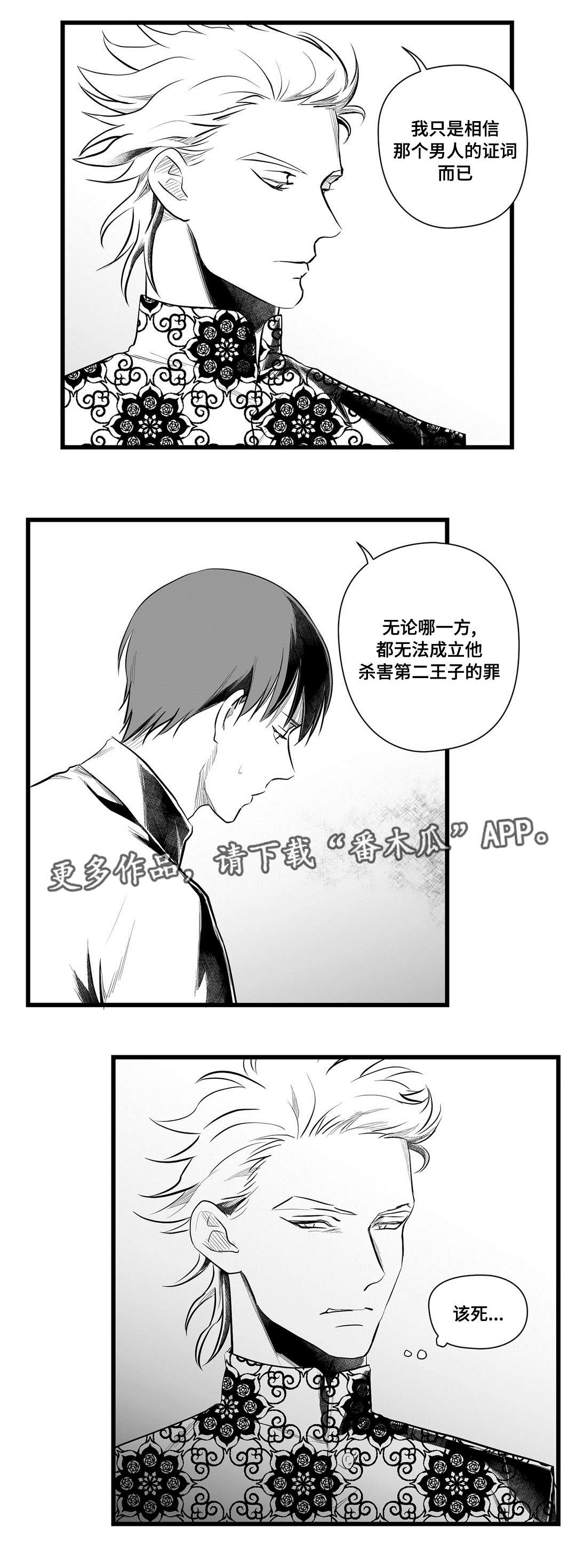 巫师与王子漫画,第47章：审判5图