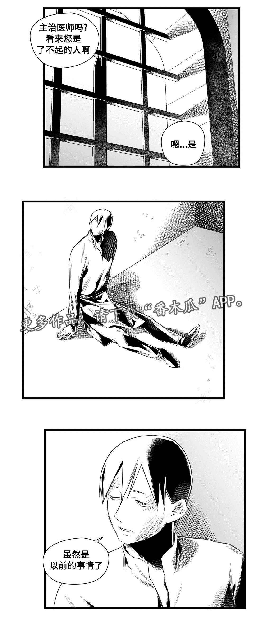 巫师与王子漫画,第37章：隔壁的罪犯4图