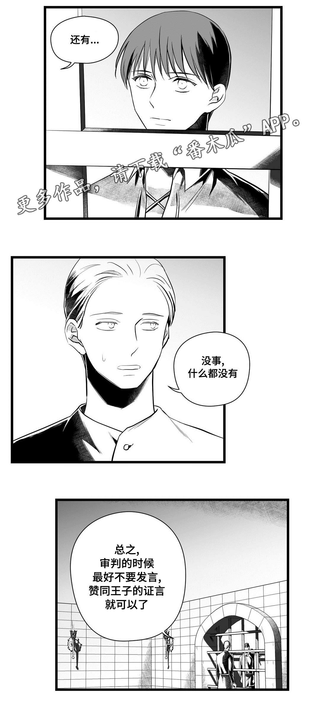 巫师与王子漫画,第46章：证言2图