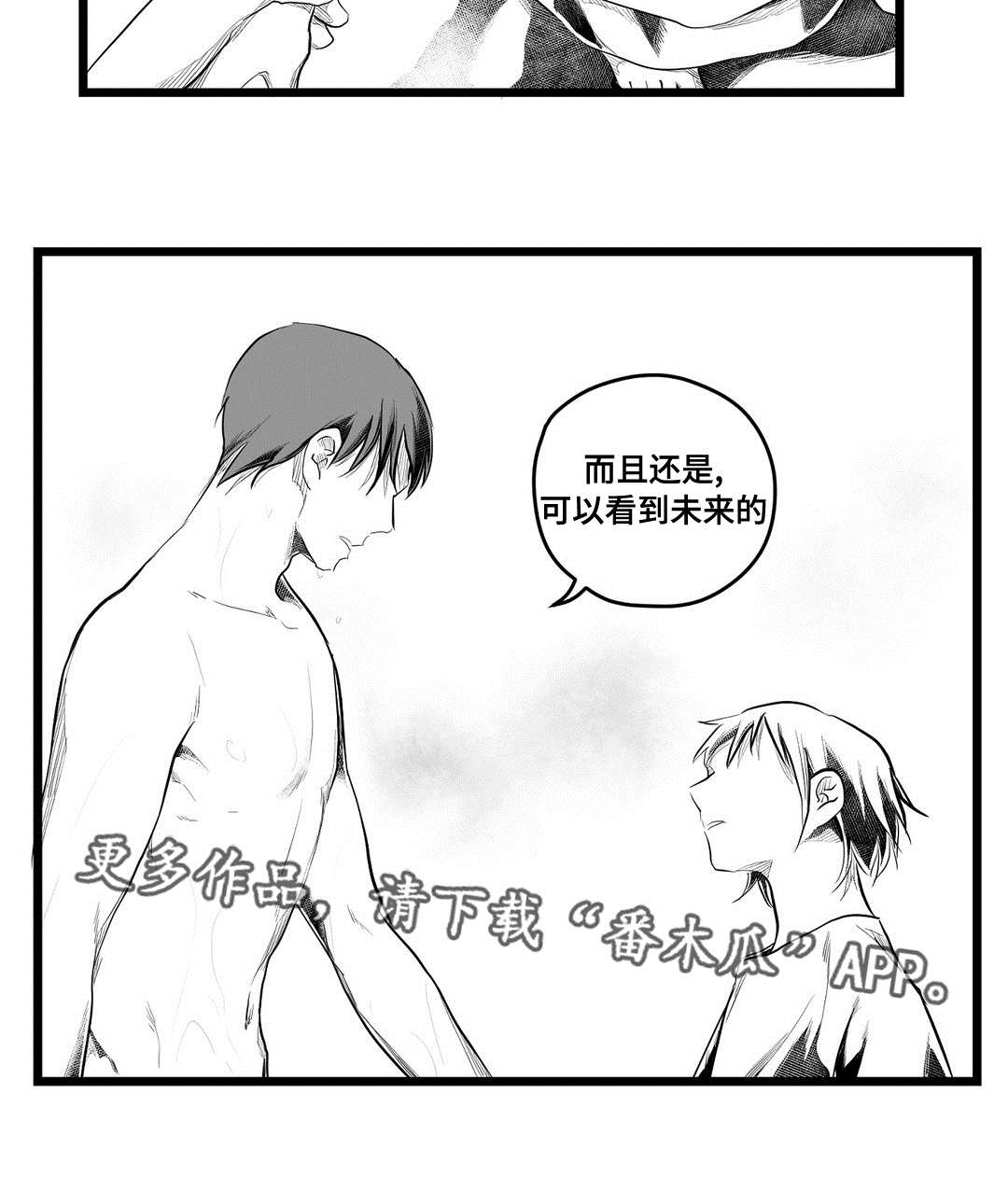 巫师与王子漫画,第77章：预见未来3图