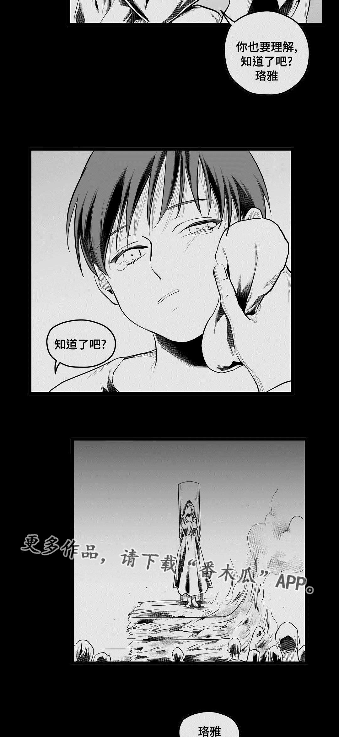 巫师与王子漫画,第72章：好想你3图