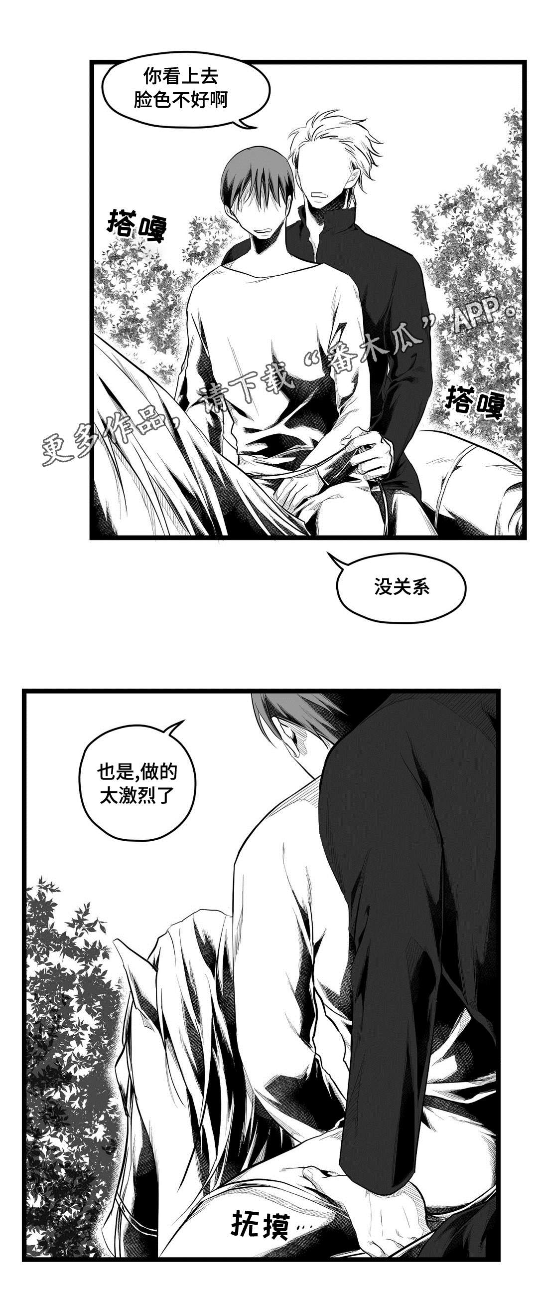 巫师与王子漫画,第74章：胆小鬼3图