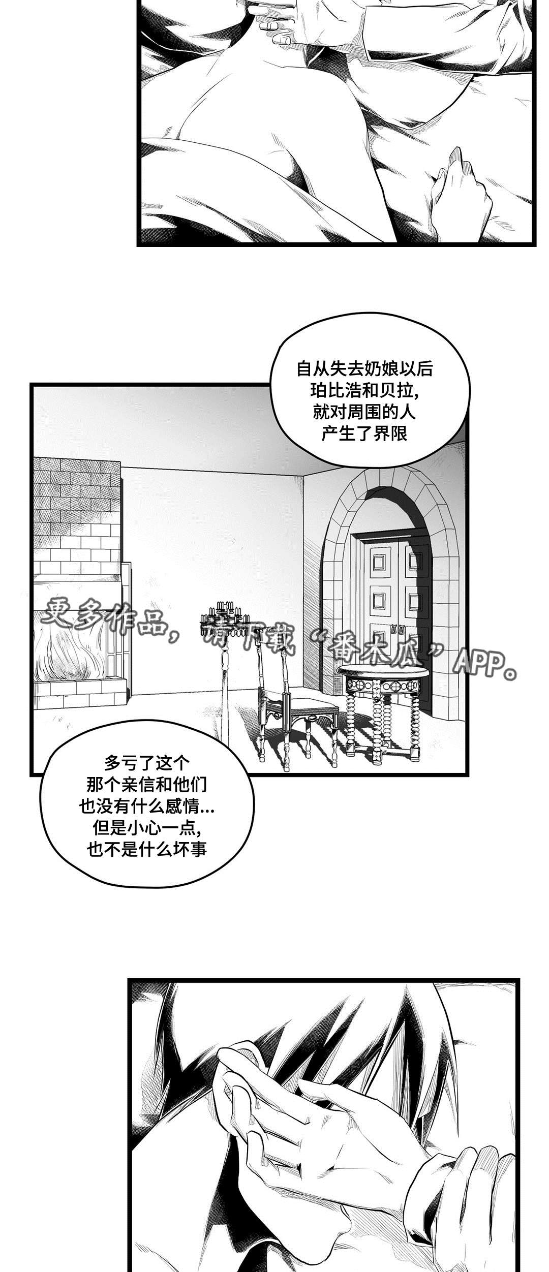 巫师与王子漫画,第83章：手段1图