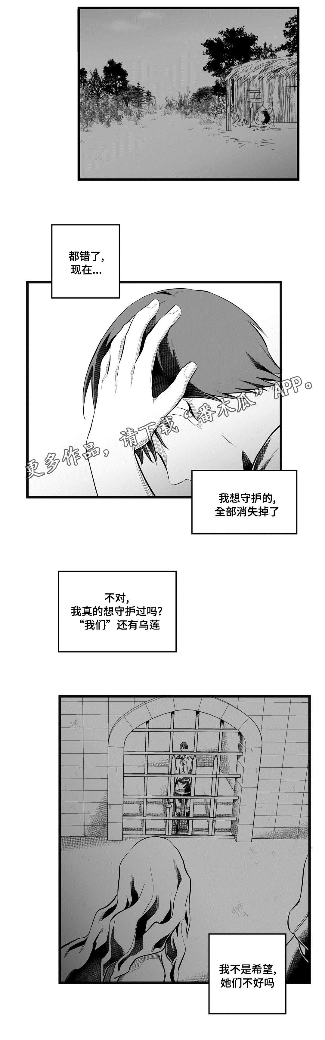 巫师与王子漫画,第49章：守护1图