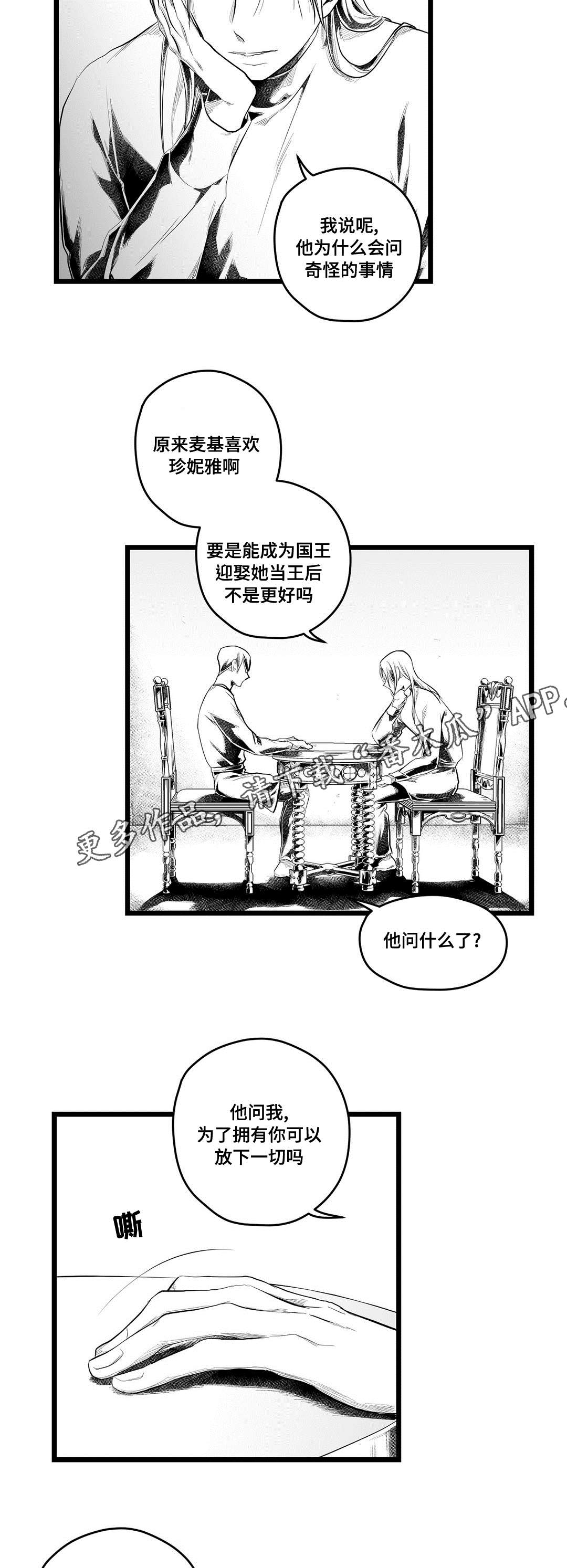 巫师与王子漫画,第90章：得失5图