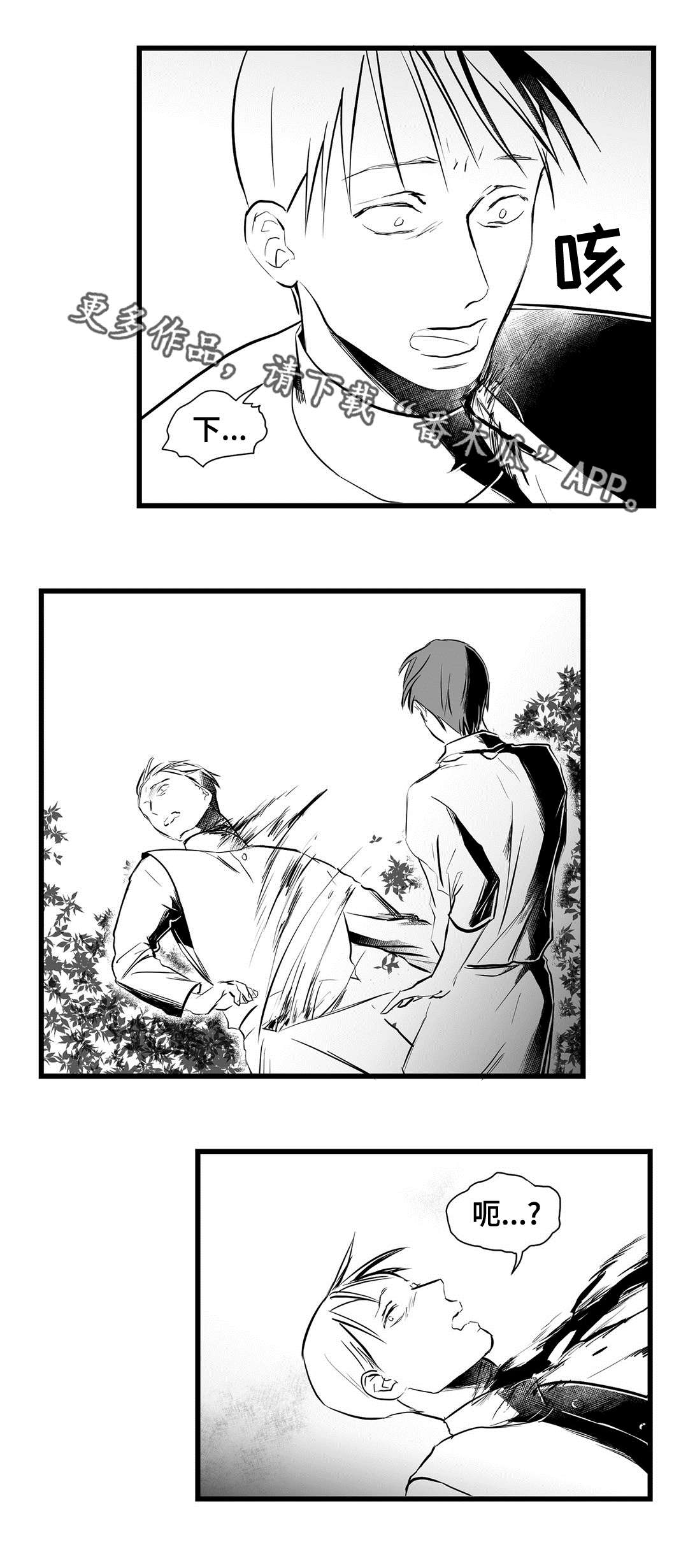 巫师与王子漫画,第25章：毒药1图