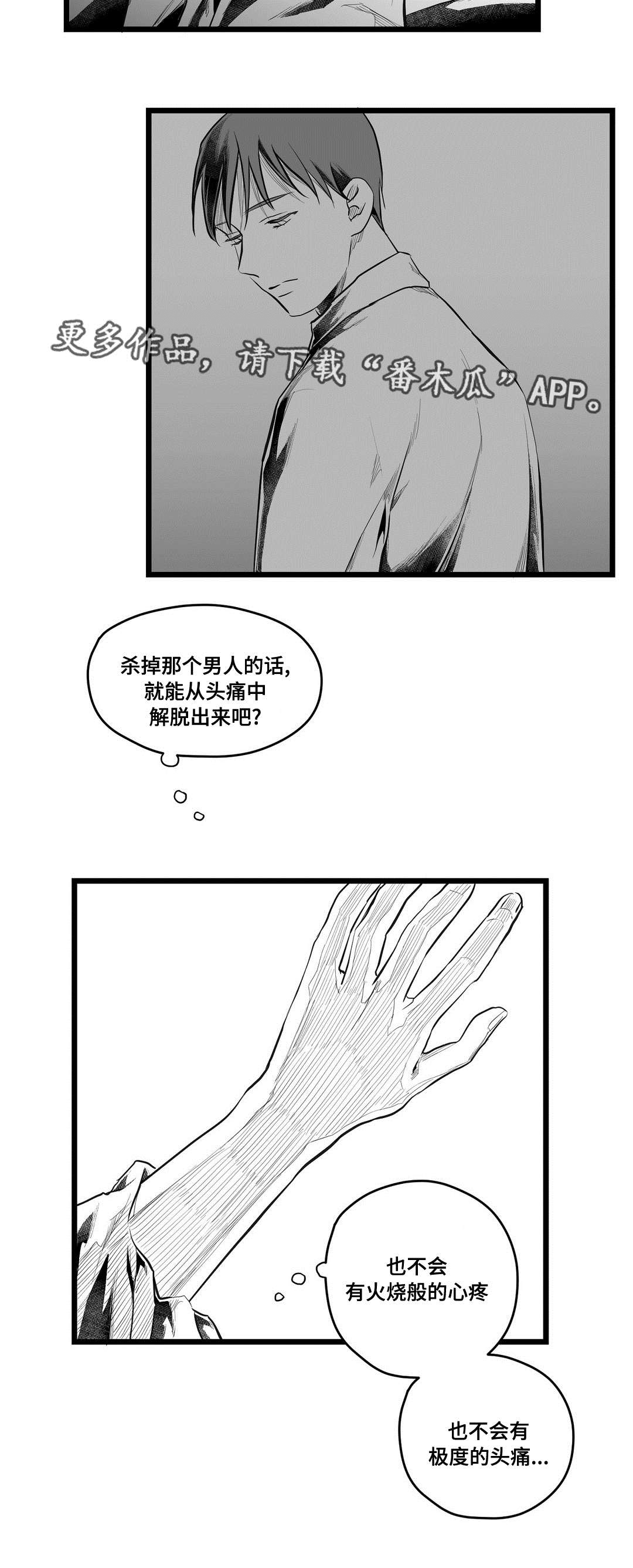 巫师与王子漫画,第64章：杀掉他4图