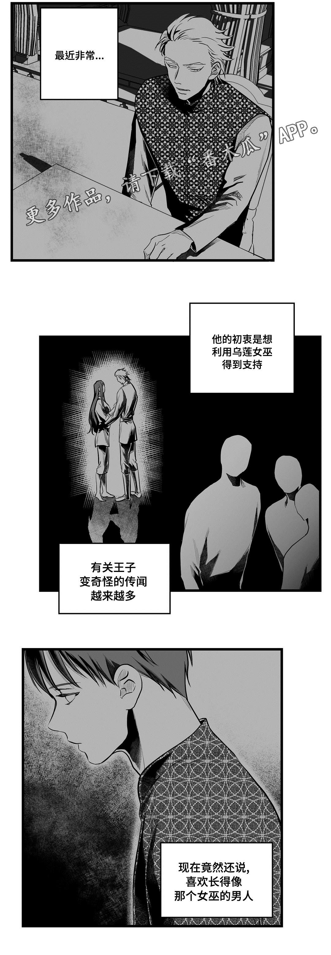 巫师与王子漫画,第50章：监狱3图