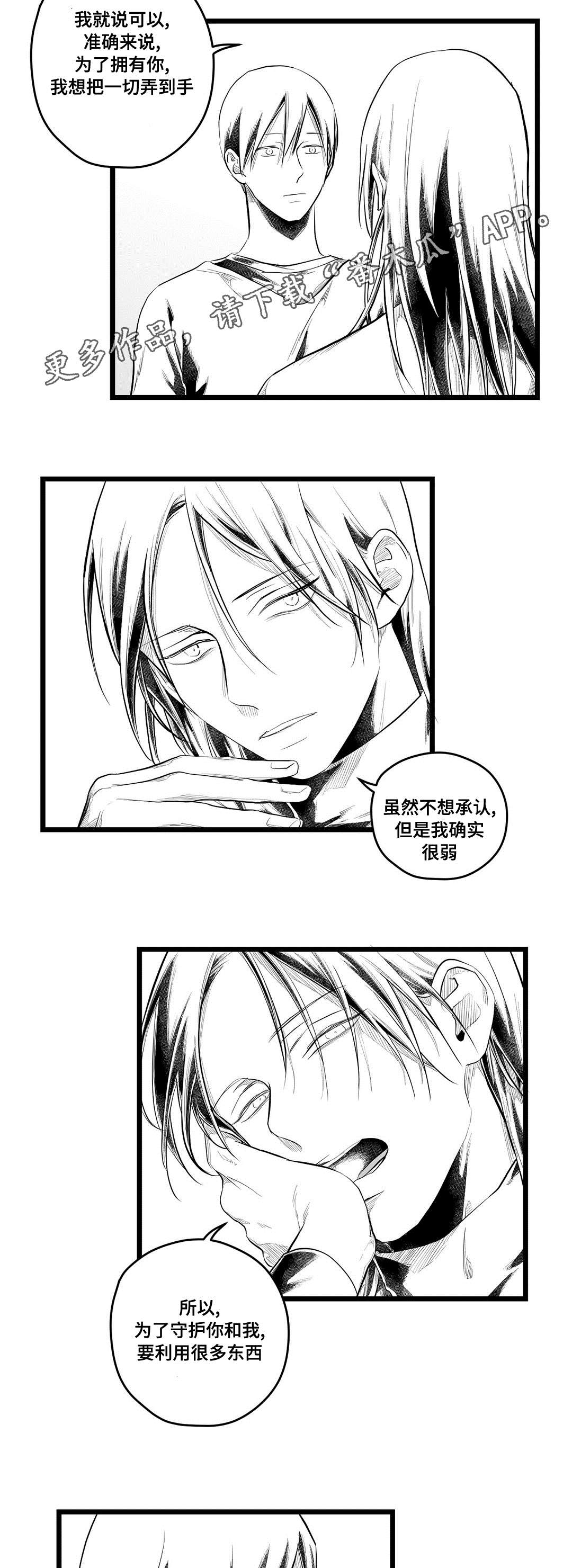 巫师与王子漫画,第90章：得失1图
