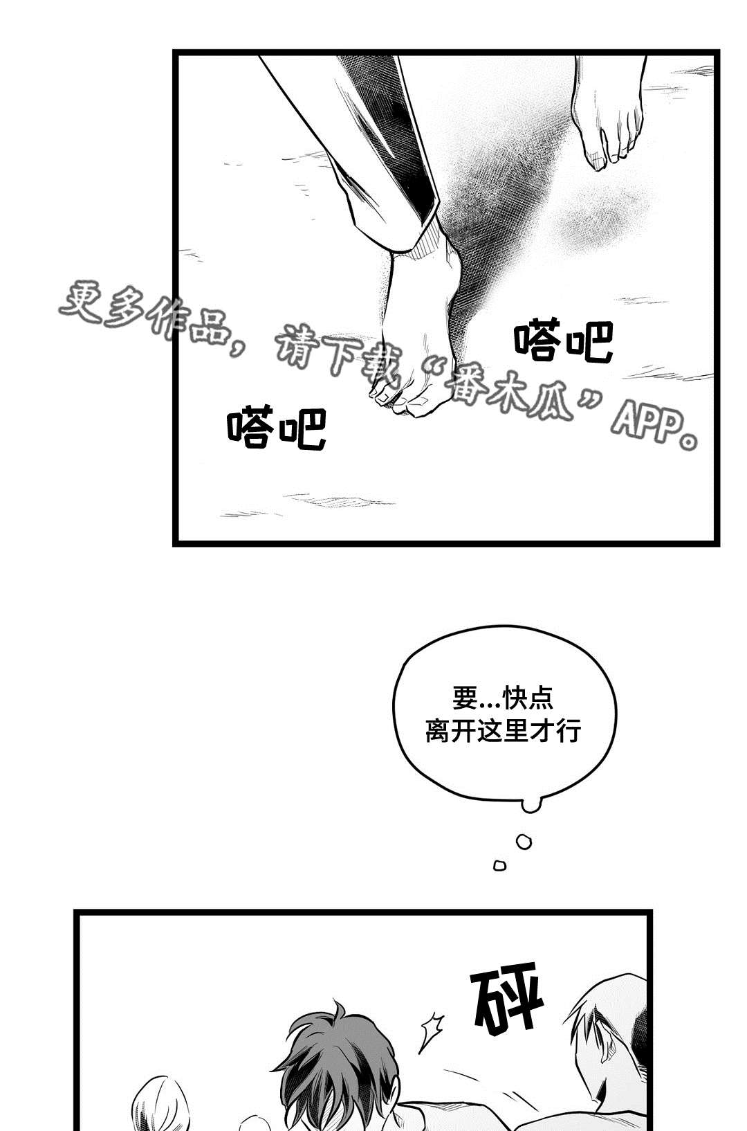 巫师与王子漫画,第65章：是不是你3图