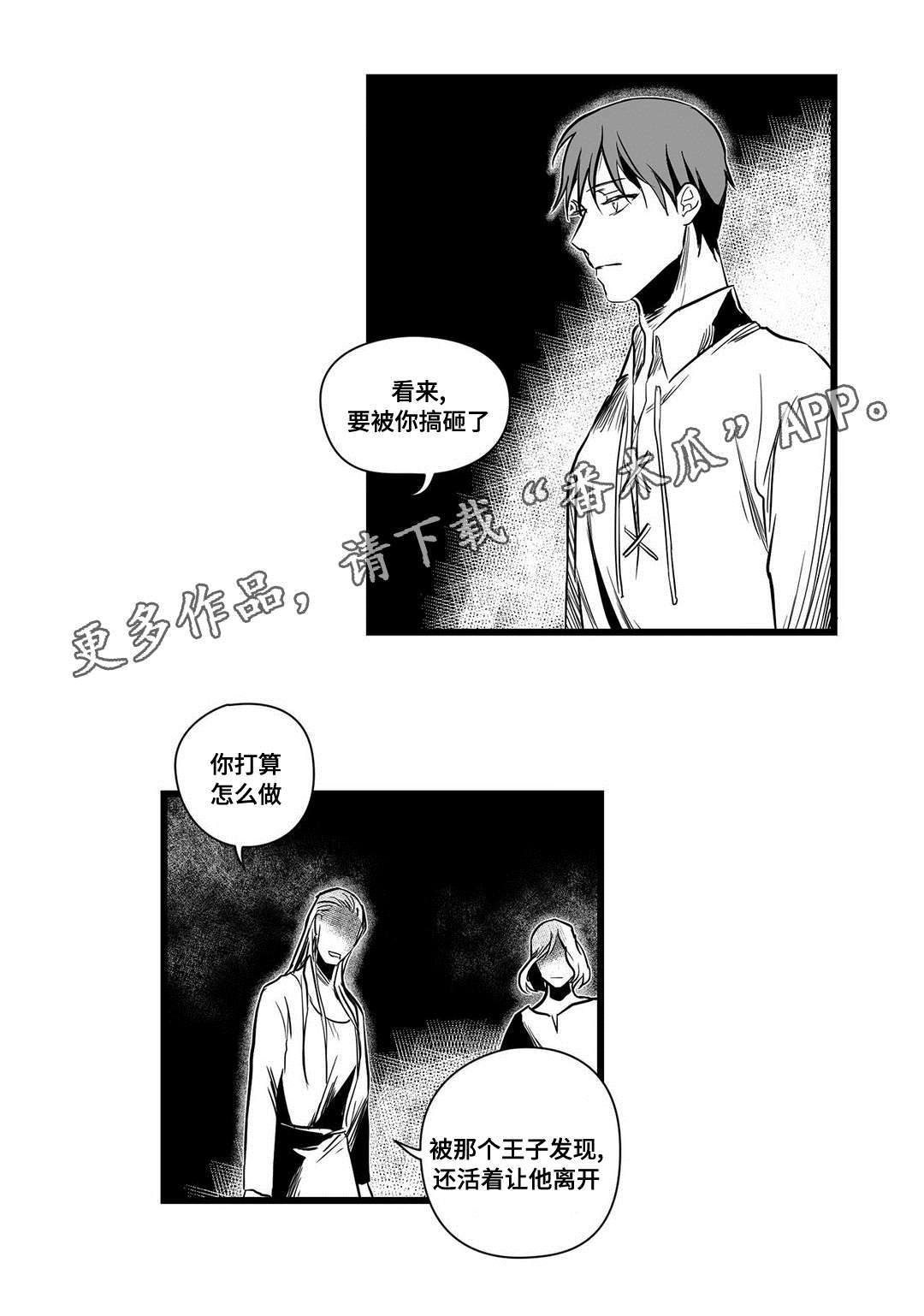 巫师与王子漫画,第14章：处理4图