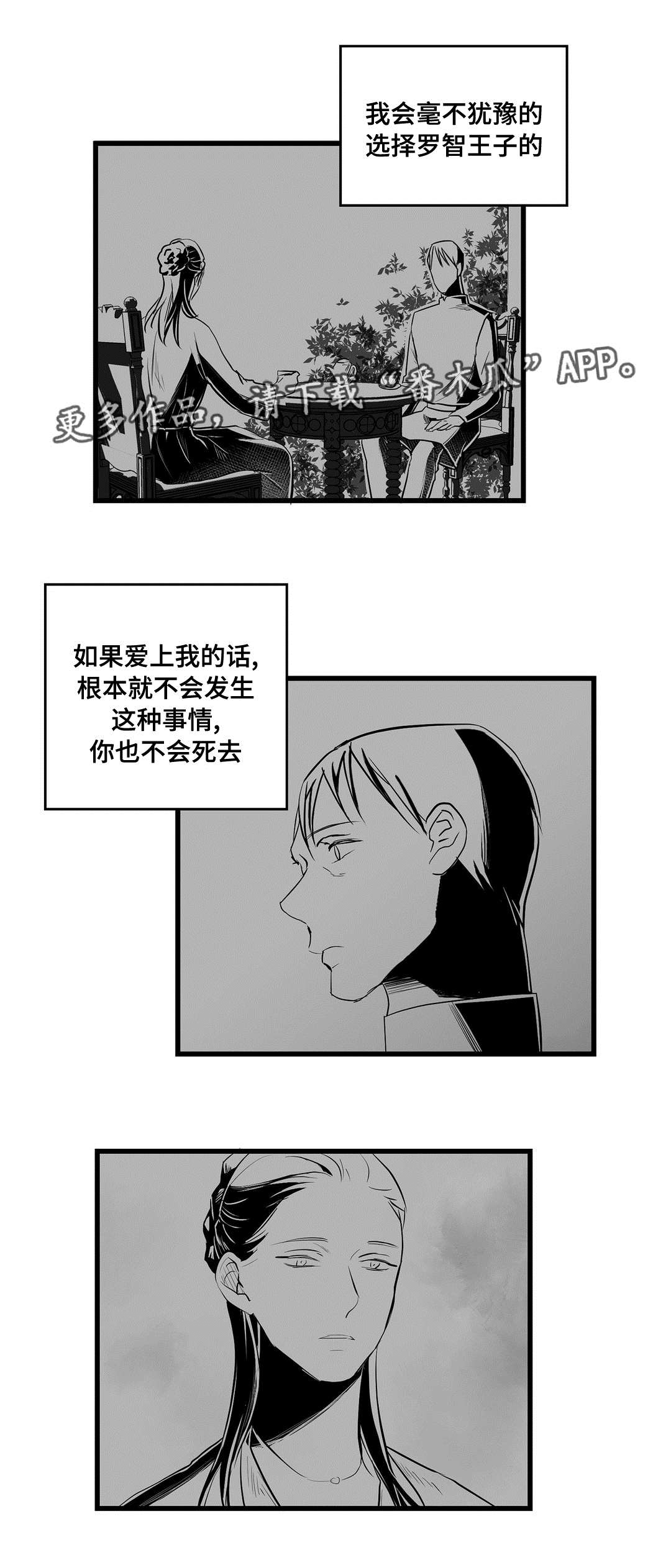 巫师与王子漫画,第34章：下毒2图
